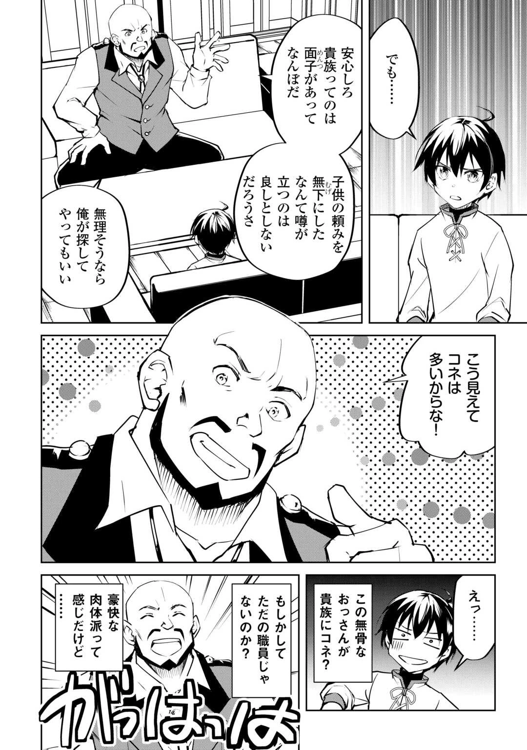 余りモノ異世界人の自由生活～勇者じゃないので勝手にやらせてもらいます～ 第17話 - 6