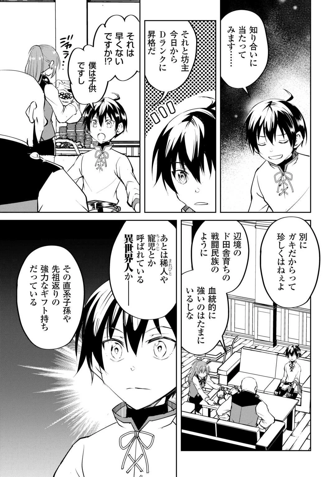 余りモノ異世界人の自由生活～勇者じゃないので勝手にやらせてもらいます～ 第17話 - 7