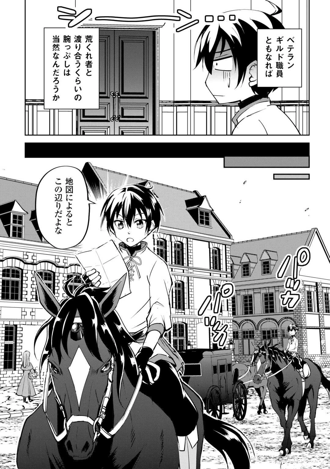 余りモノ異世界人の自由生活～勇者じゃないので勝手にやらせてもらいます～ 第17話 - 10