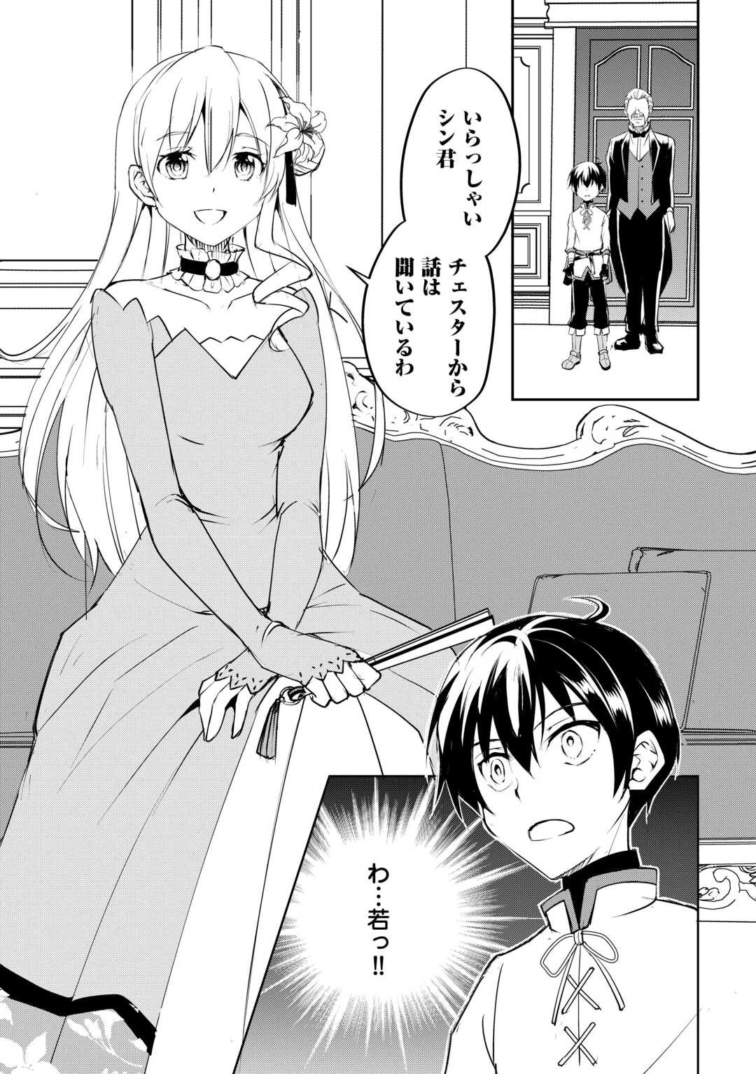 余りモノ異世界人の自由生活～勇者じゃないので勝手にやらせてもらいます～ 第17話 - 13