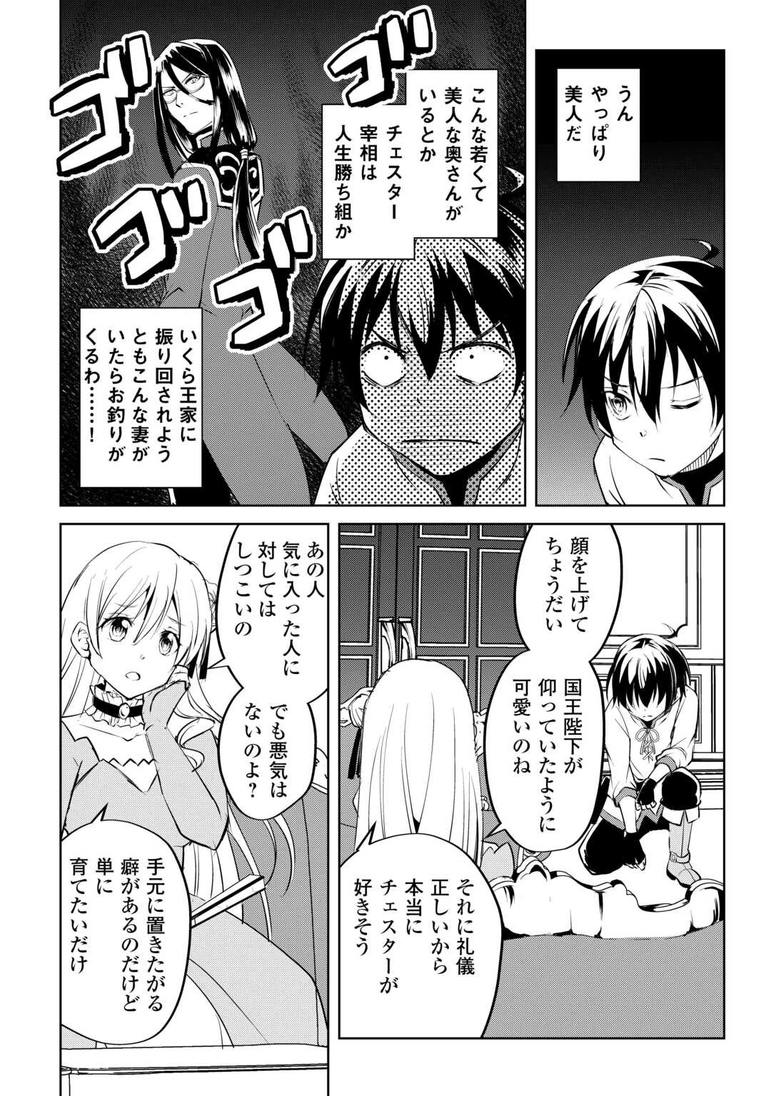 余りモノ異世界人の自由生活～勇者じゃないので勝手にやらせてもらいます～ 第17話 - 16