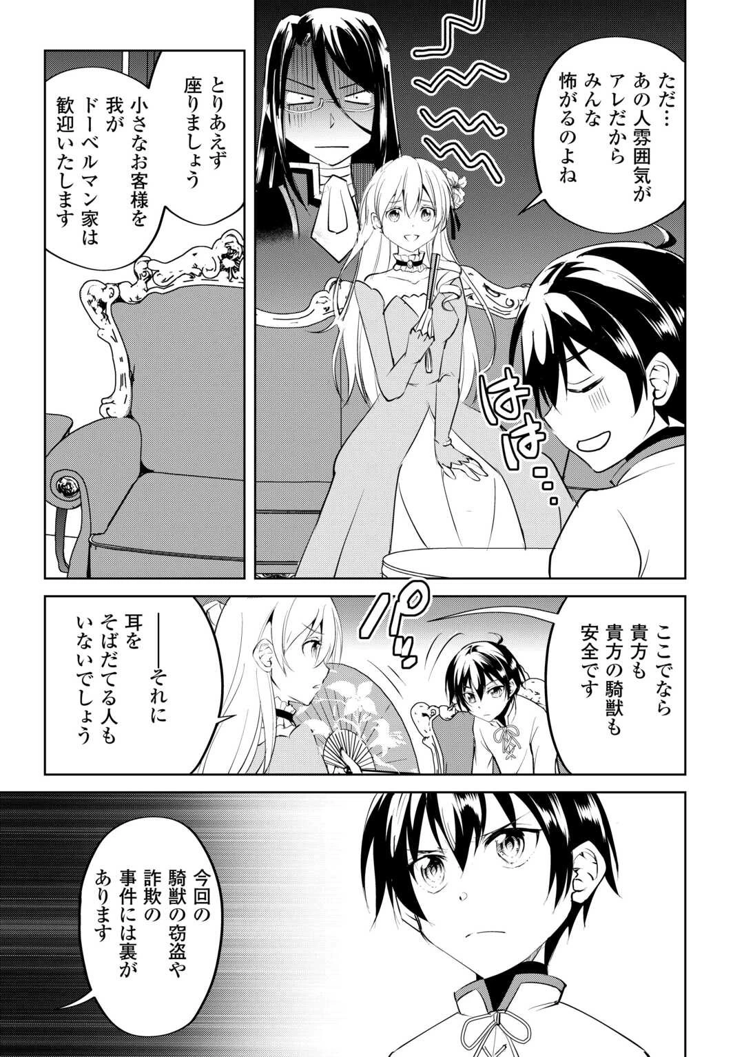 余りモノ異世界人の自由生活～勇者じゃないので勝手にやらせてもらいます～ 第17話 - 17