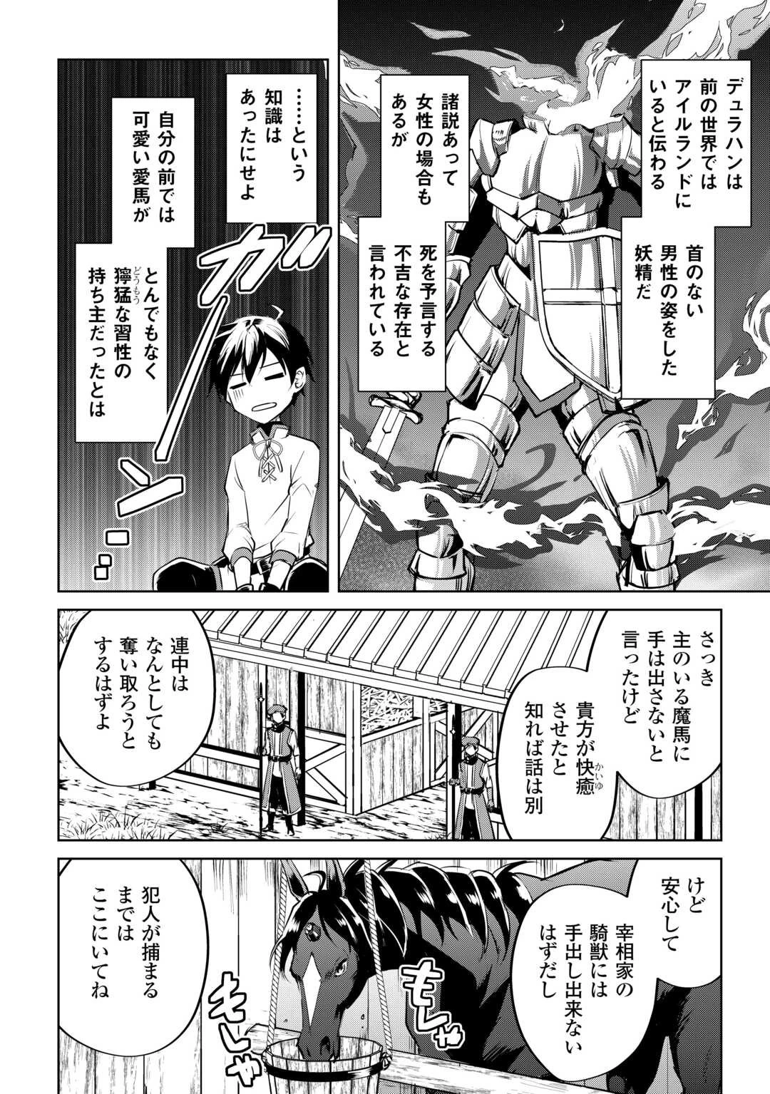 余りモノ異世界人の自由生活～勇者じゃないので勝手にやらせてもらいます～ 第17話 - 24
