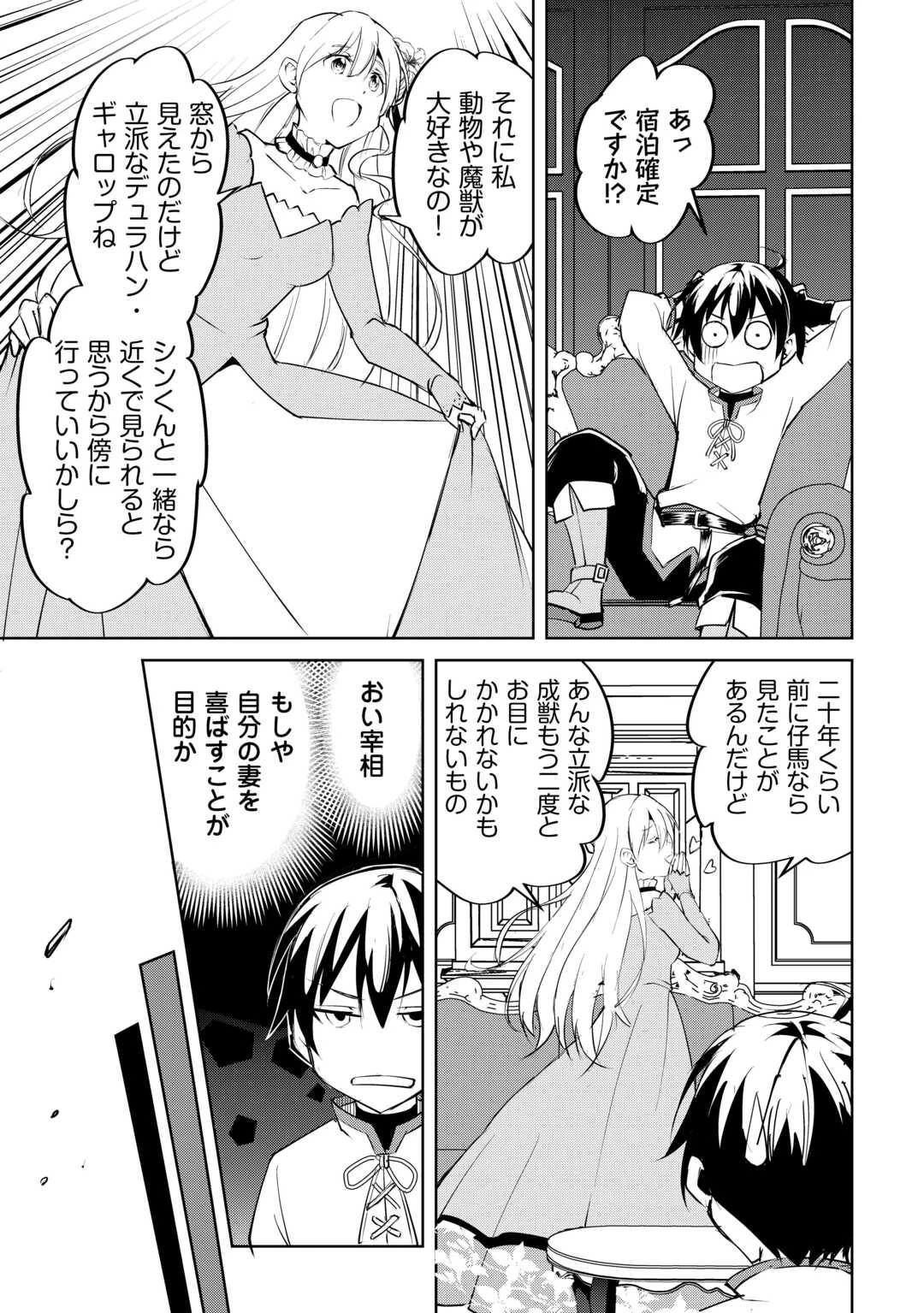 余りモノ異世界人の自由生活～勇者じゃないので勝手にやらせてもらいます～ 第17話 - 25