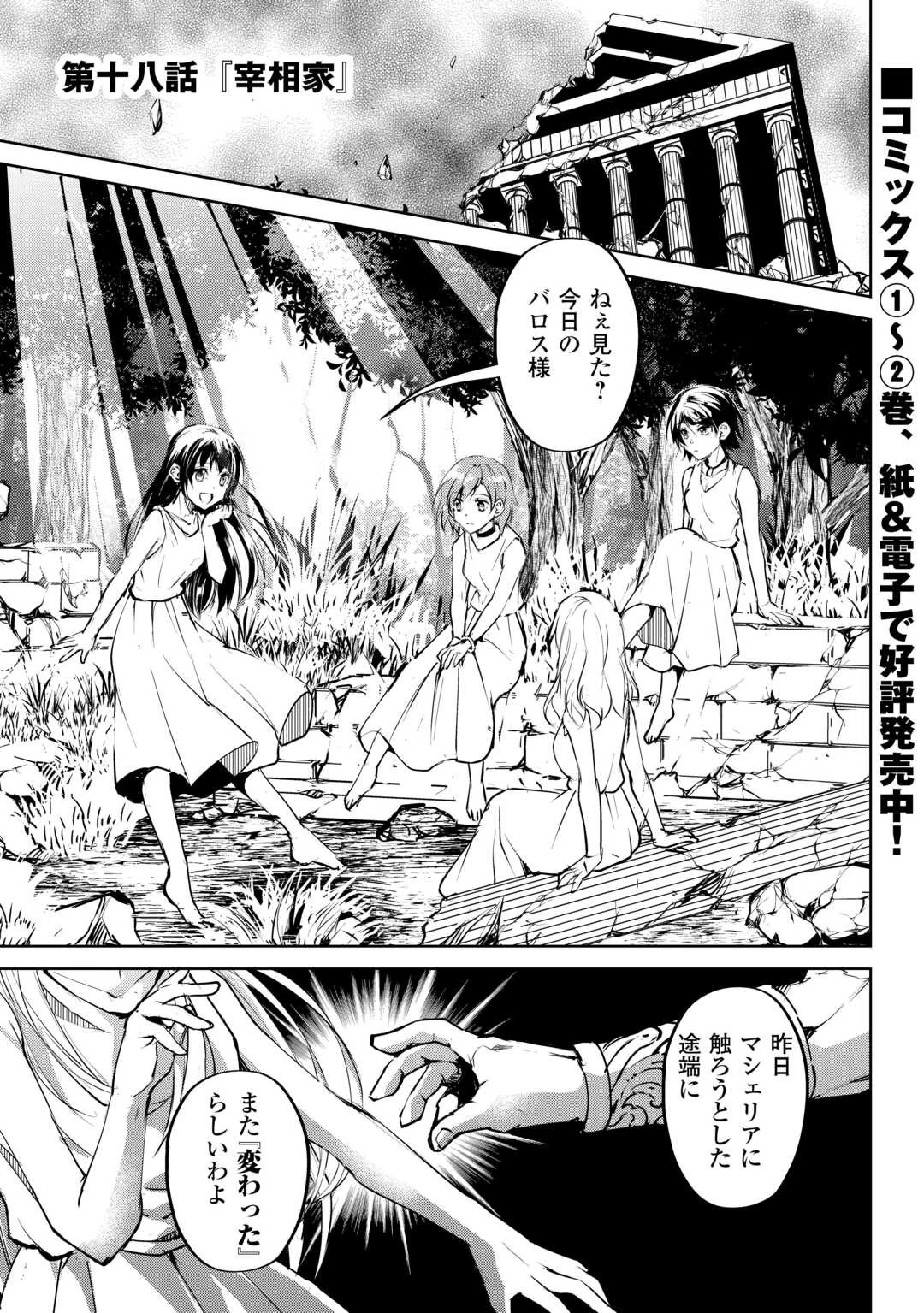 余りモノ異世界人の自由生活～勇者じゃないので勝手にやらせてもらいます～ 第18話 - 1