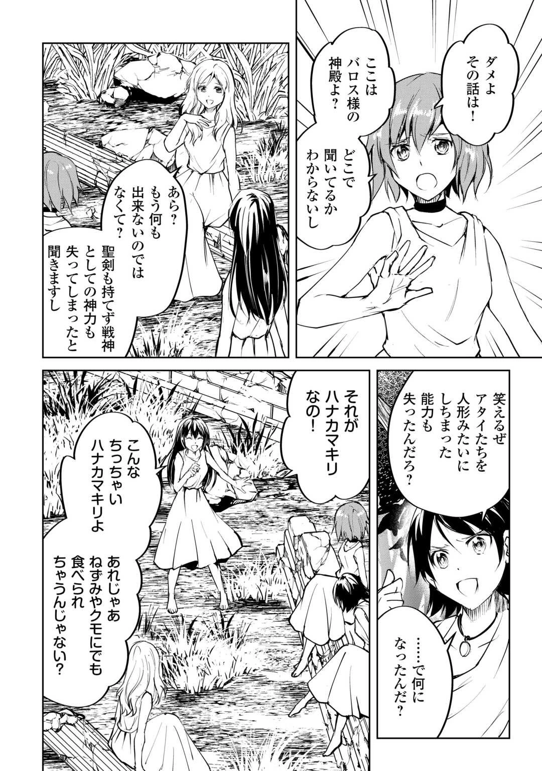 余りモノ異世界人の自由生活～勇者じゃないので勝手にやらせてもらいます～ 第18話 - 2