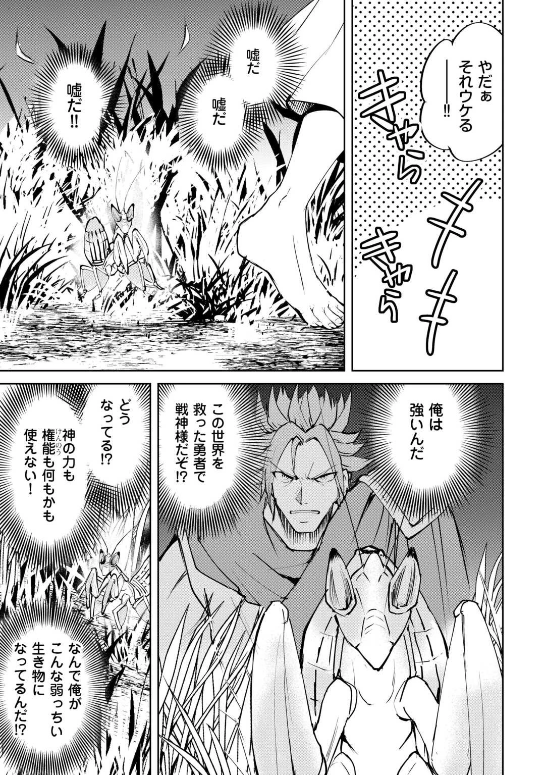 余りモノ異世界人の自由生活～勇者じゃないので勝手にやらせてもらいます～ 第18話 - 3