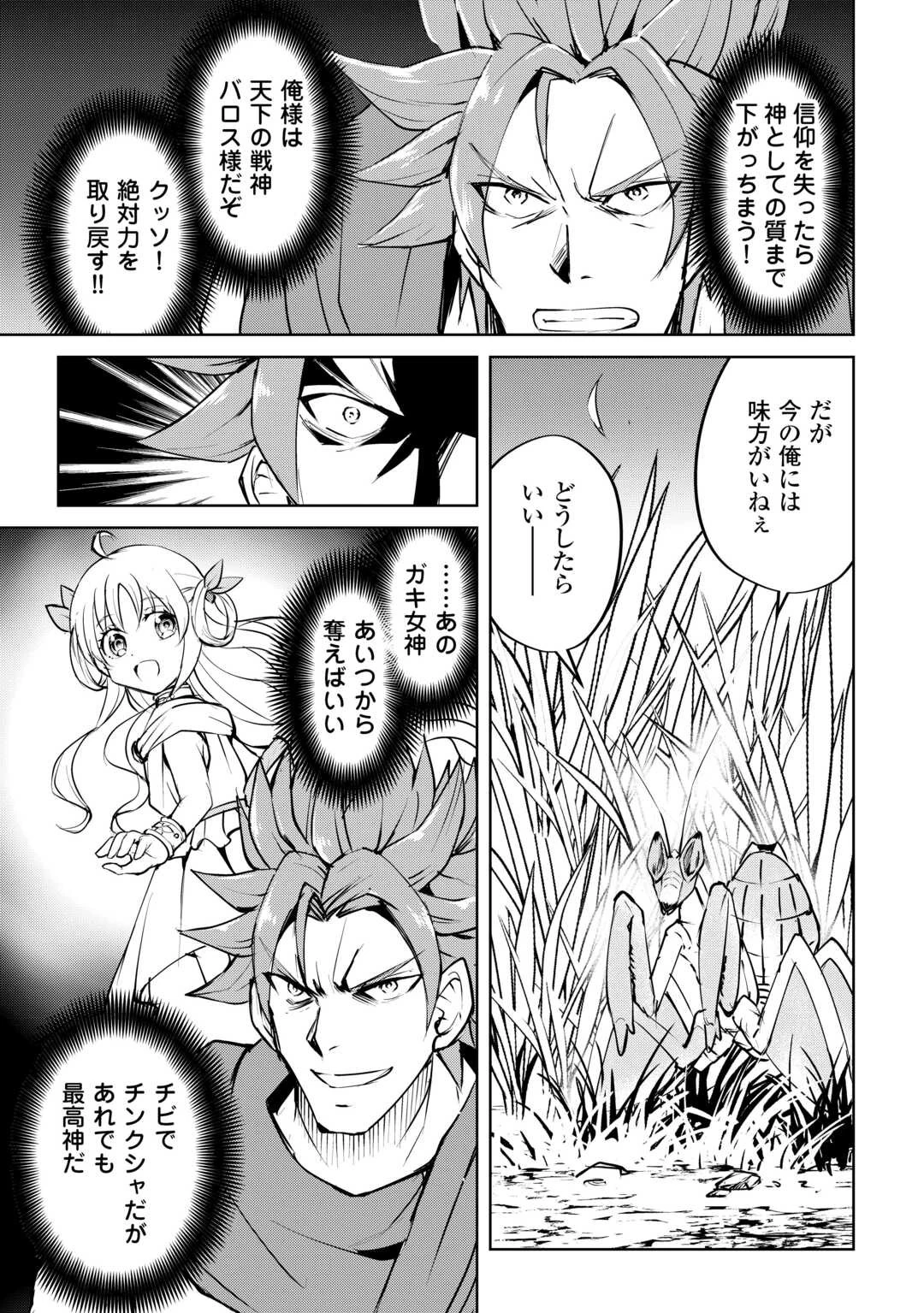 余りモノ異世界人の自由生活～勇者じゃないので勝手にやらせてもらいます～ 第18話 - 5