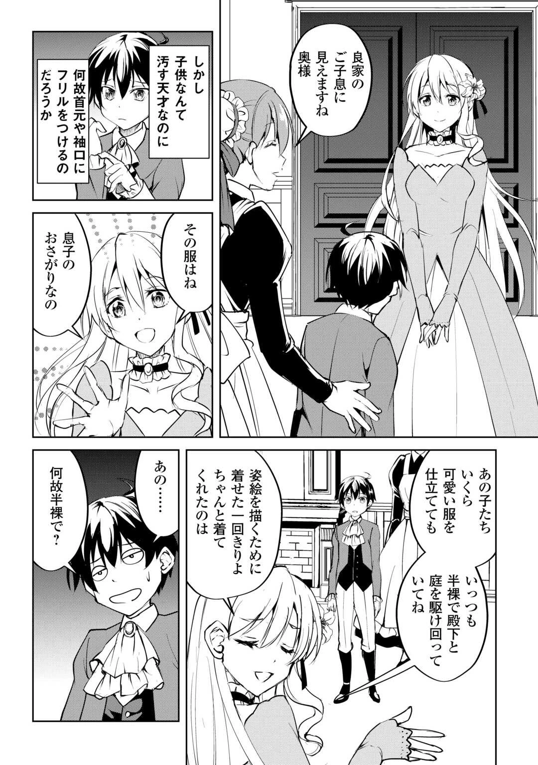 余りモノ異世界人の自由生活～勇者じゃないので勝手にやらせてもらいます～ 第18話 - 7