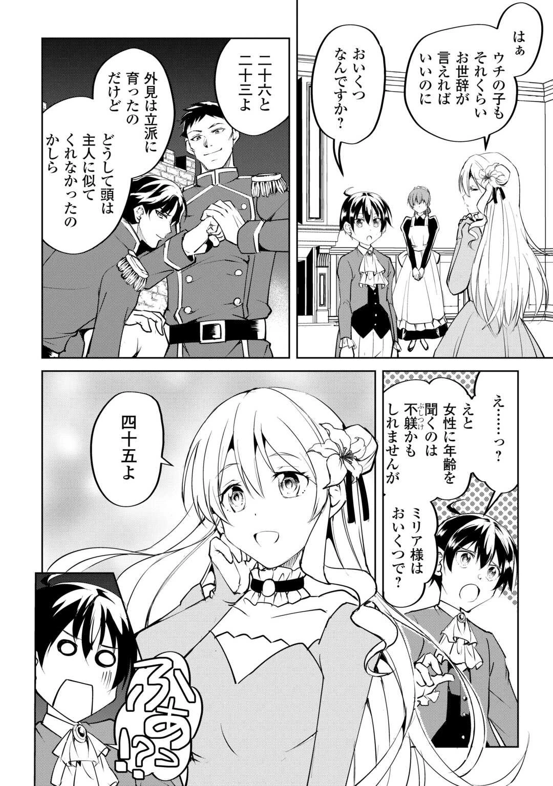 余りモノ異世界人の自由生活～勇者じゃないので勝手にやらせてもらいます～ 第18話 - 10