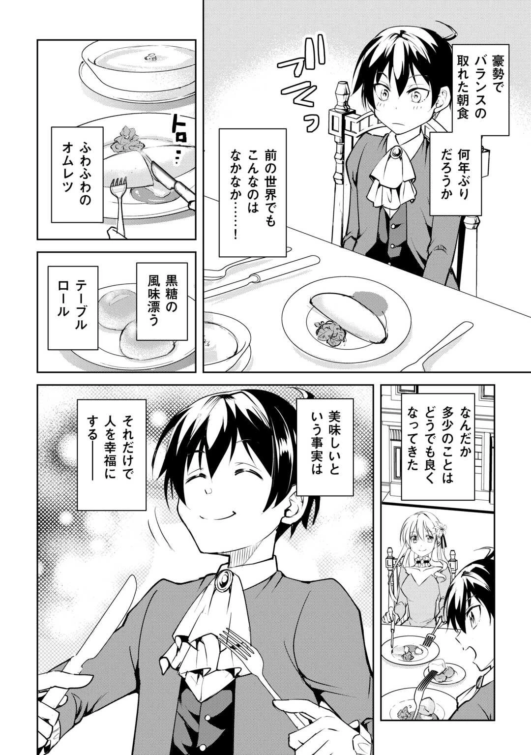 余りモノ異世界人の自由生活～勇者じゃないので勝手にやらせてもらいます～ 第18話 - 14