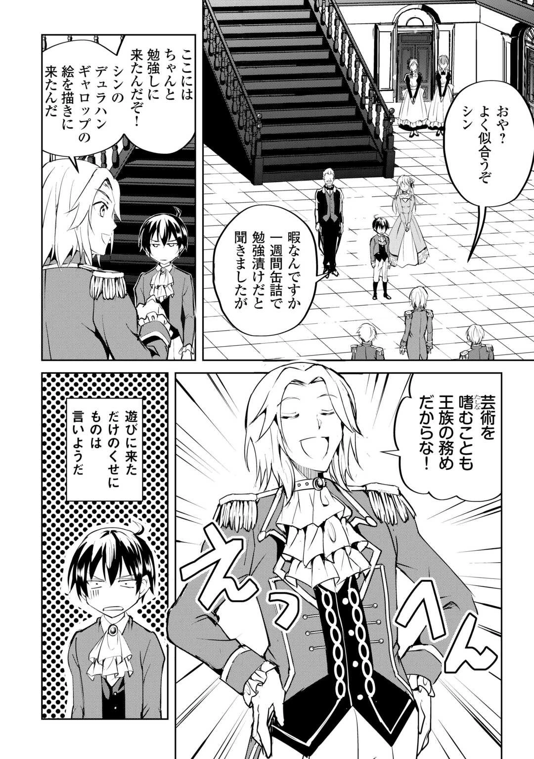 余りモノ異世界人の自由生活～勇者じゃないので勝手にやらせてもらいます～ 第18話 - 16