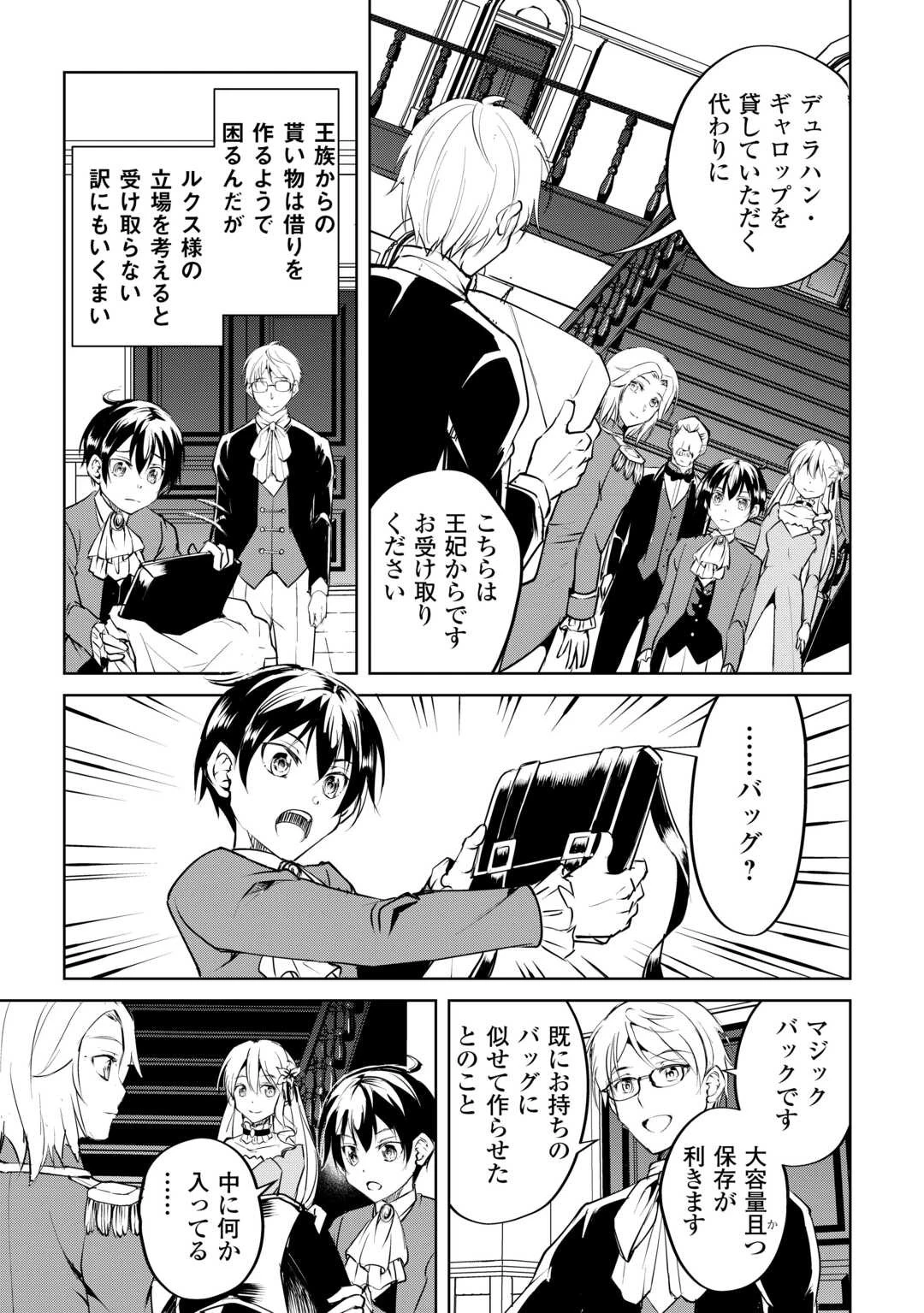 余りモノ異世界人の自由生活～勇者じゃないので勝手にやらせてもらいます～ 第18話 - 19