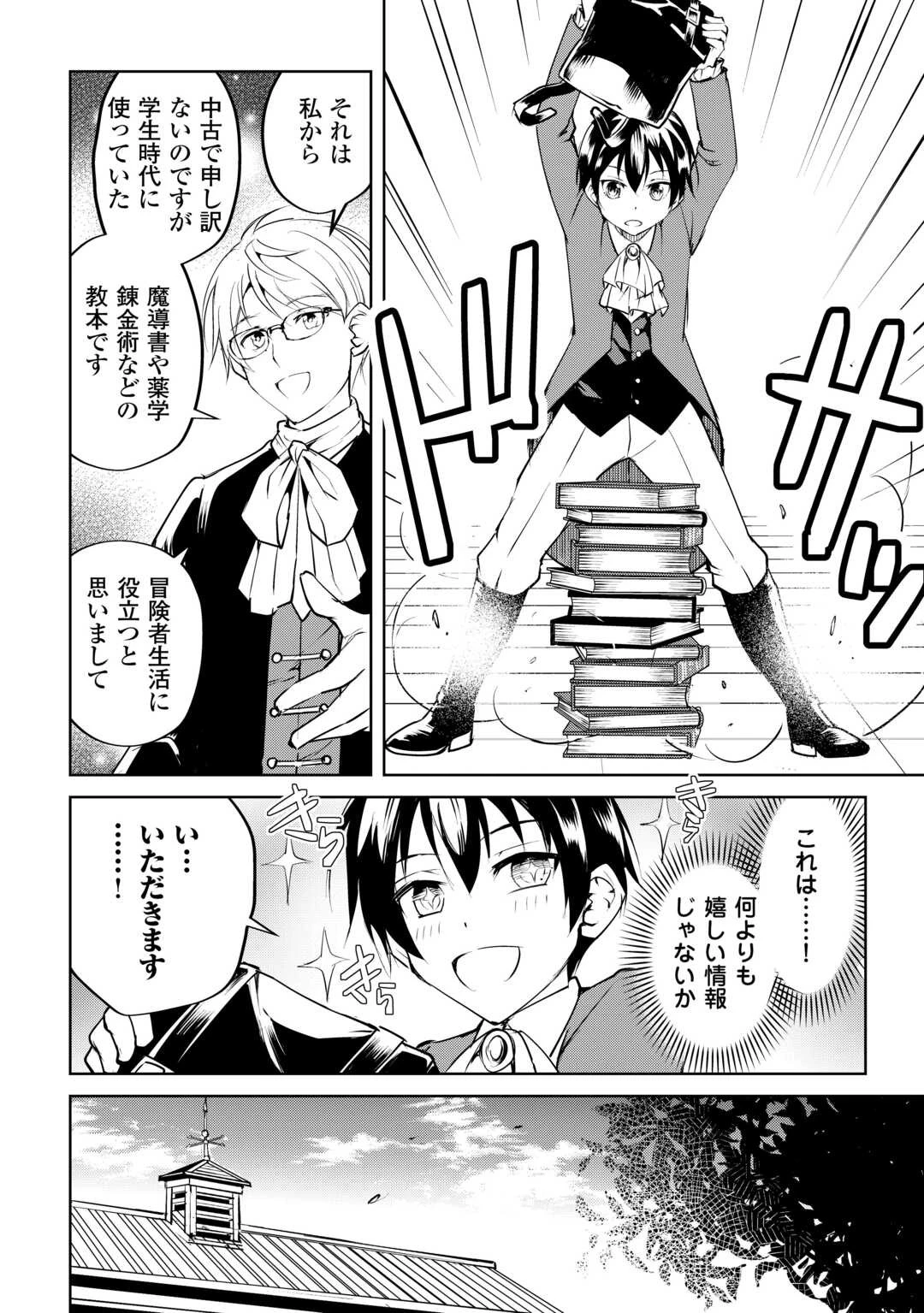 余りモノ異世界人の自由生活～勇者じゃないので勝手にやらせてもらいます～ 第18話 - 20