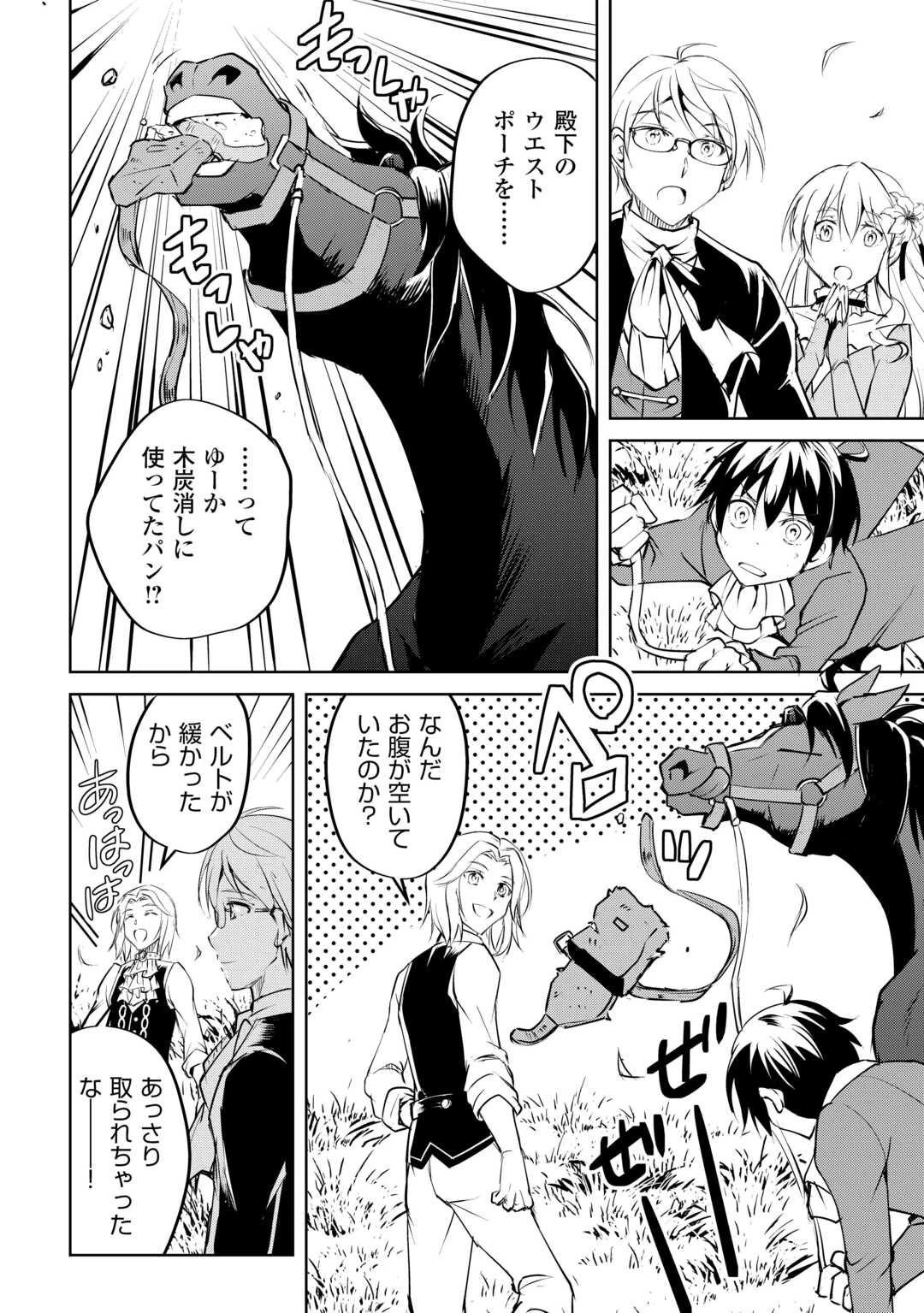 余りモノ異世界人の自由生活～勇者じゃないので勝手にやらせてもらいます～ 第18話 - 24