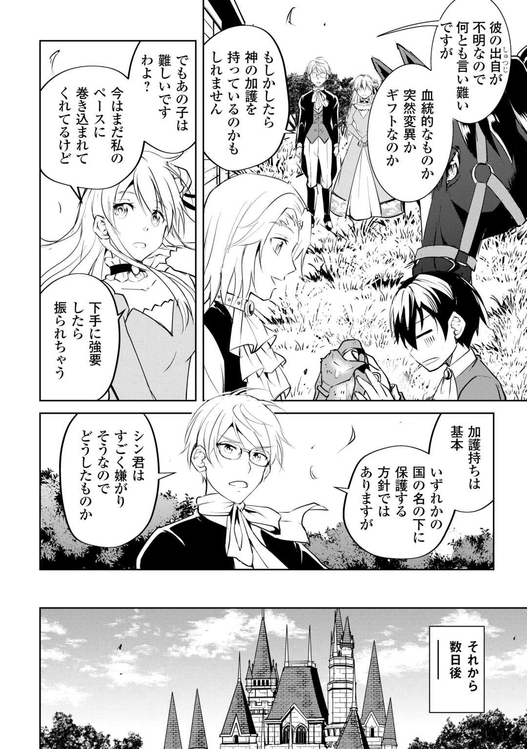 余りモノ異世界人の自由生活～勇者じゃないので勝手にやらせてもらいます～ 第18話 - 26