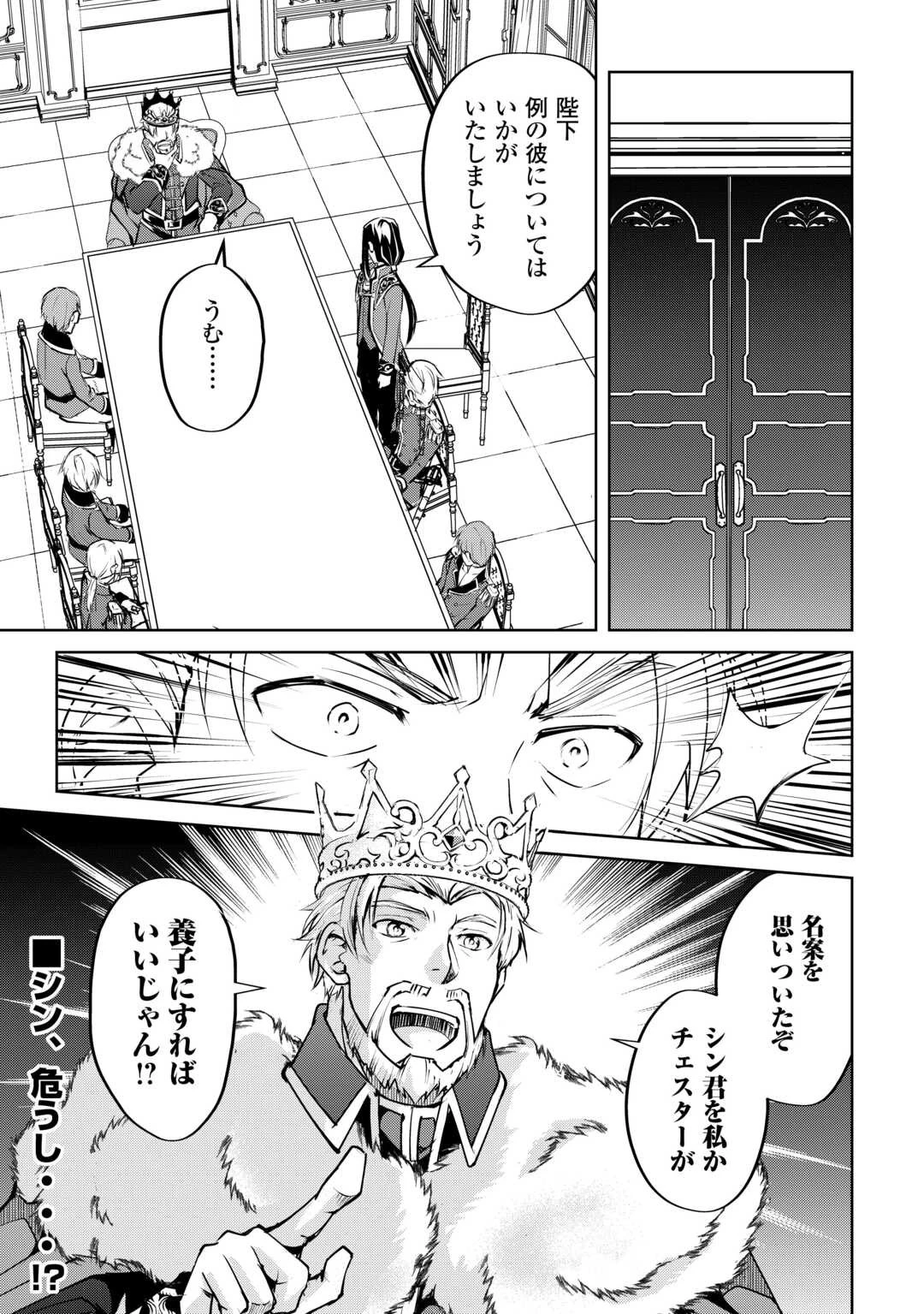 余りモノ異世界人の自由生活～勇者じゃないので勝手にやらせてもらいます～ 第18話 - 27