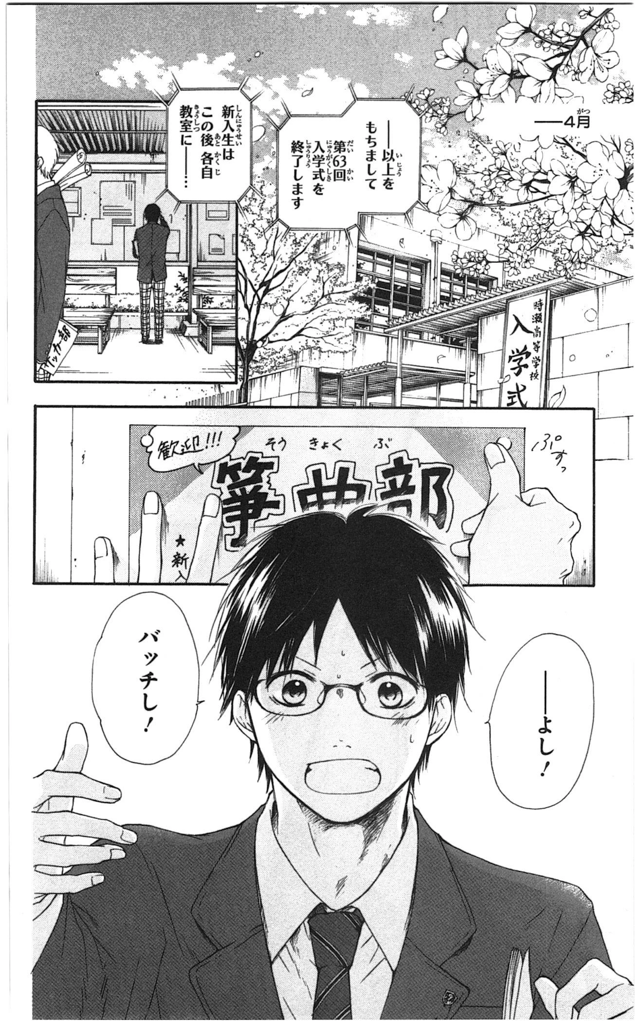 この音とまれ! 第1話 - 5
