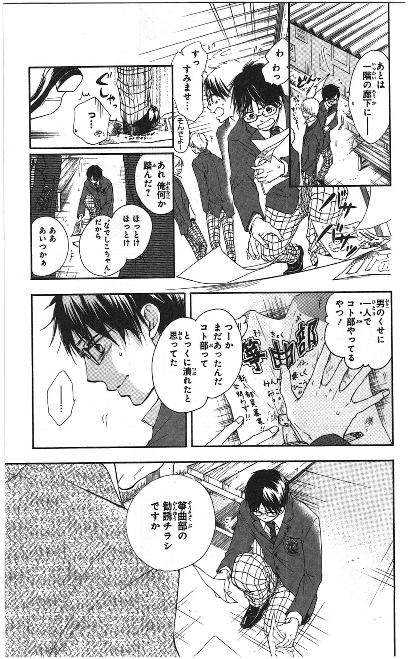 この音とまれ! 第1話 - 6