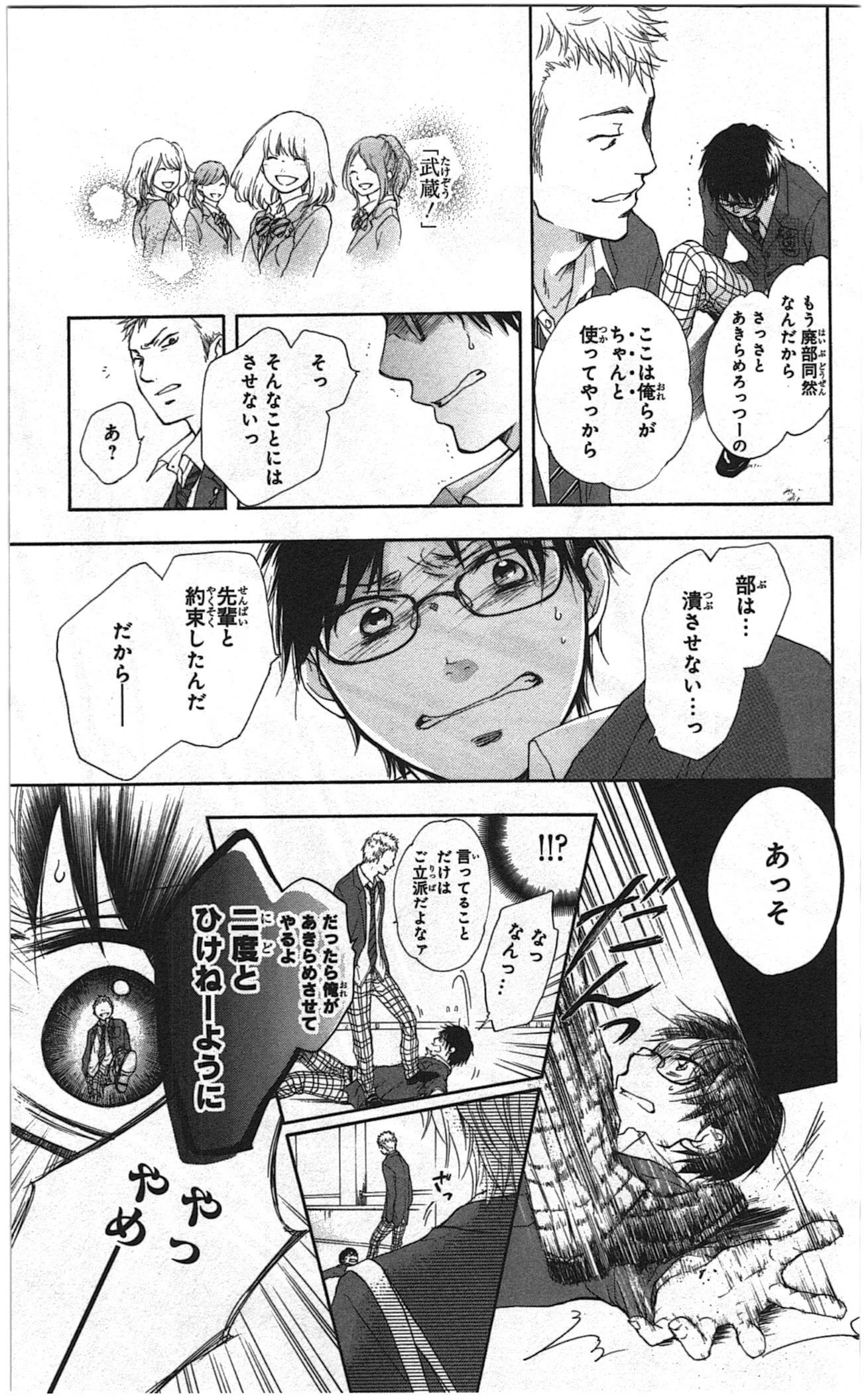 この音とまれ! 第1話 - 12
