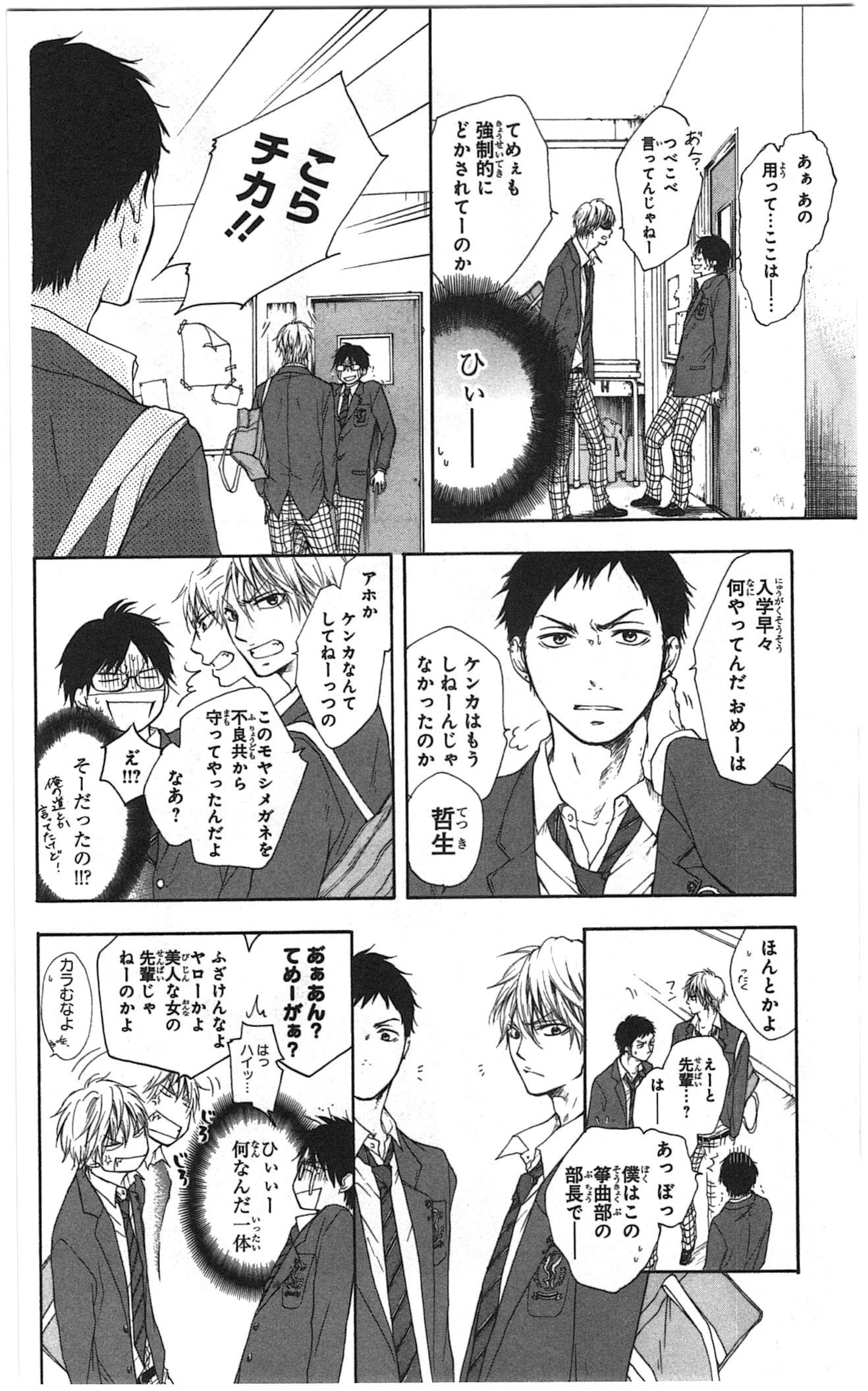 この音とまれ! 第1話 - 17
