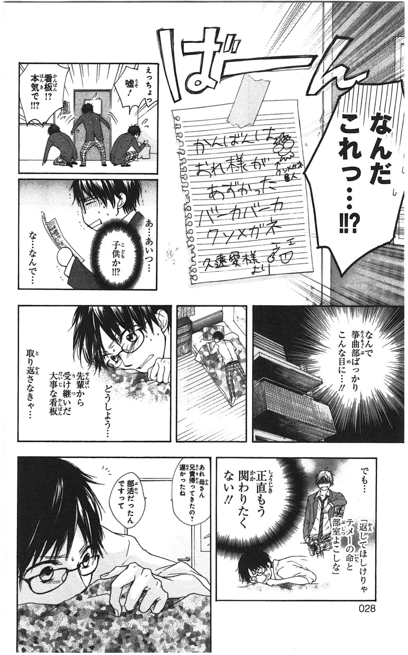 この音とまれ! 第1話 - 23
