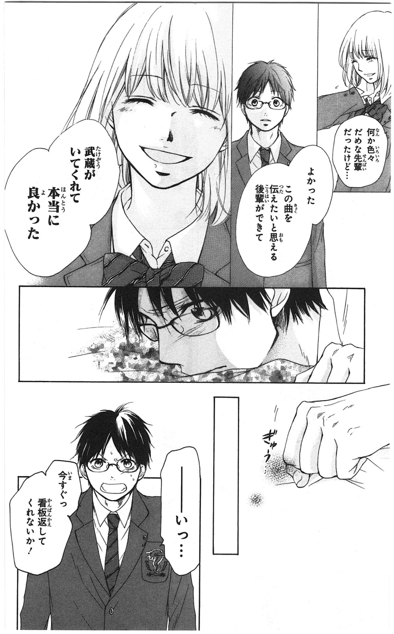 この音とまれ! 第1話 - 27