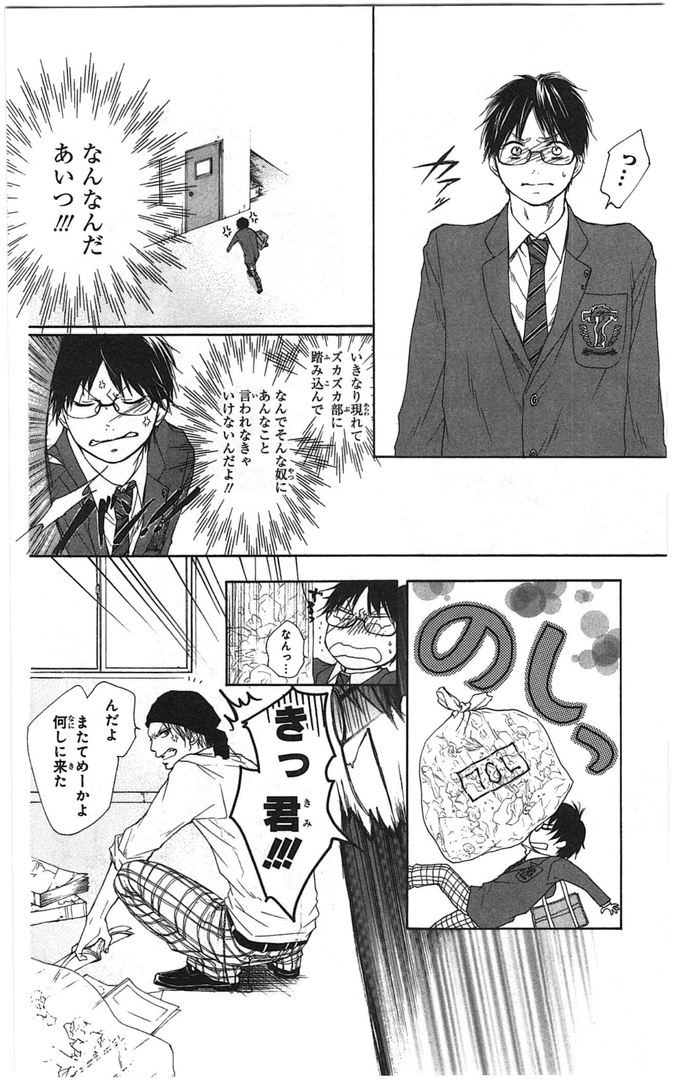 この音とまれ! 第1話 - 29
