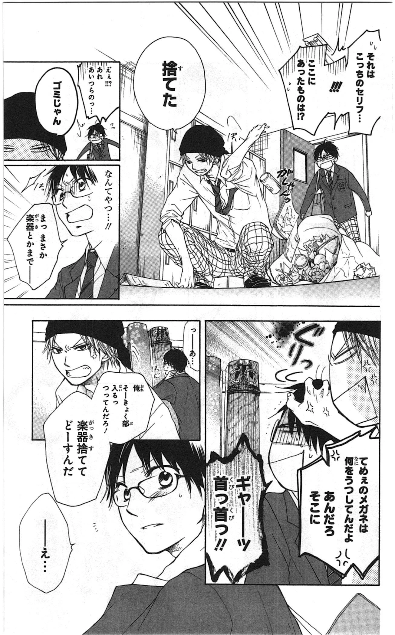 この音とまれ! 第1話 - 30