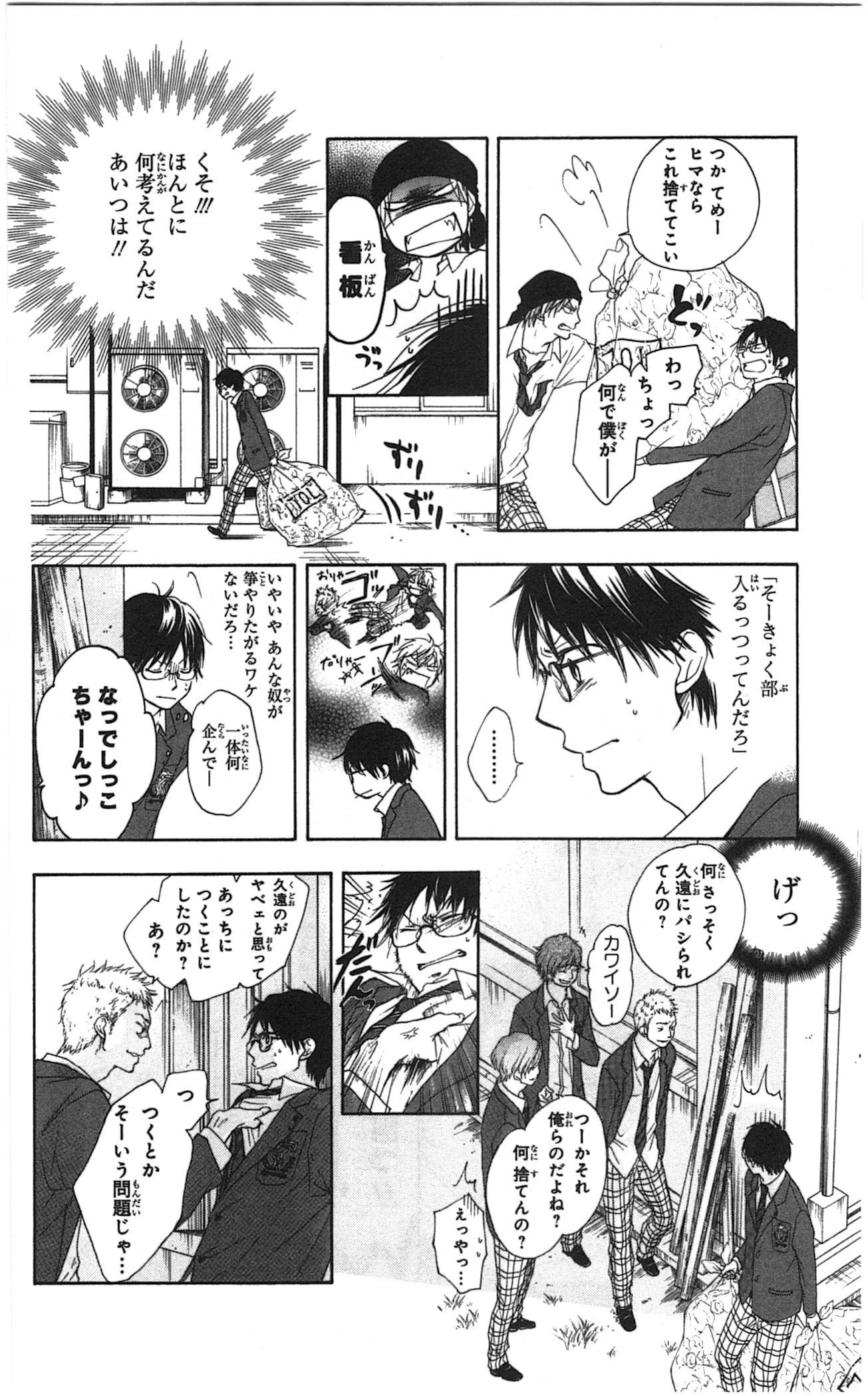 この音とまれ! 第1話 - 31
