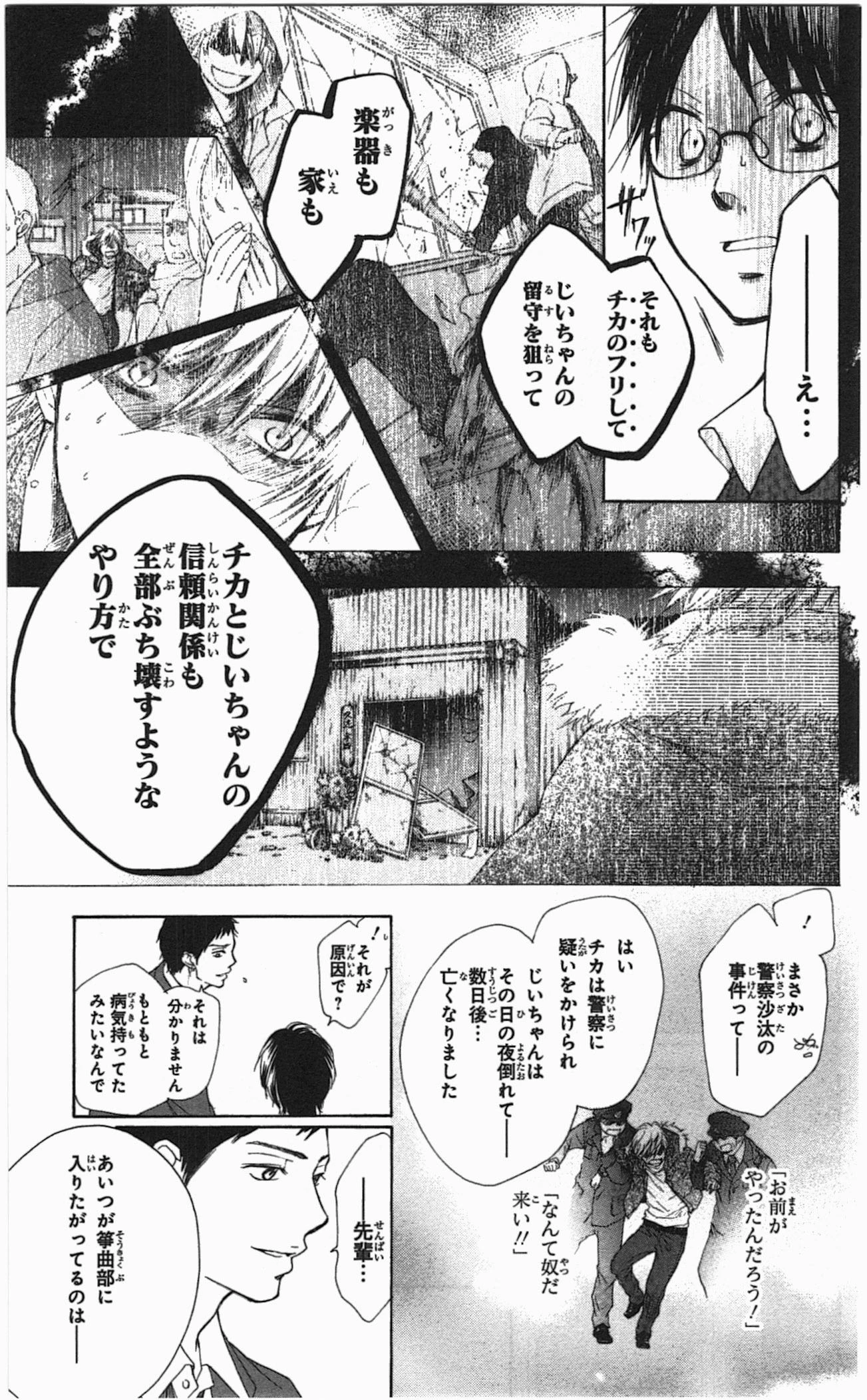 この音とまれ! 第1話 - 48