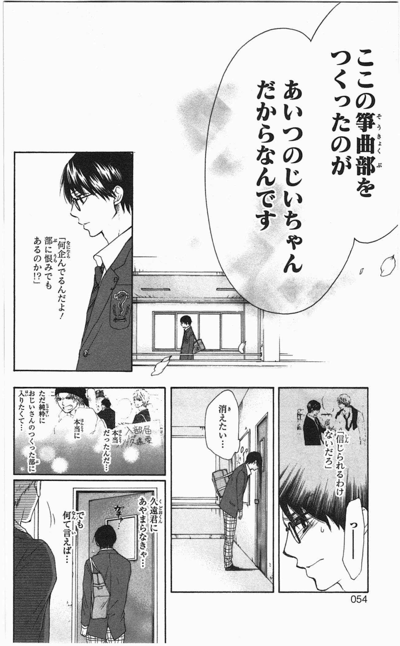 この音とまれ! 第1話 - 49
