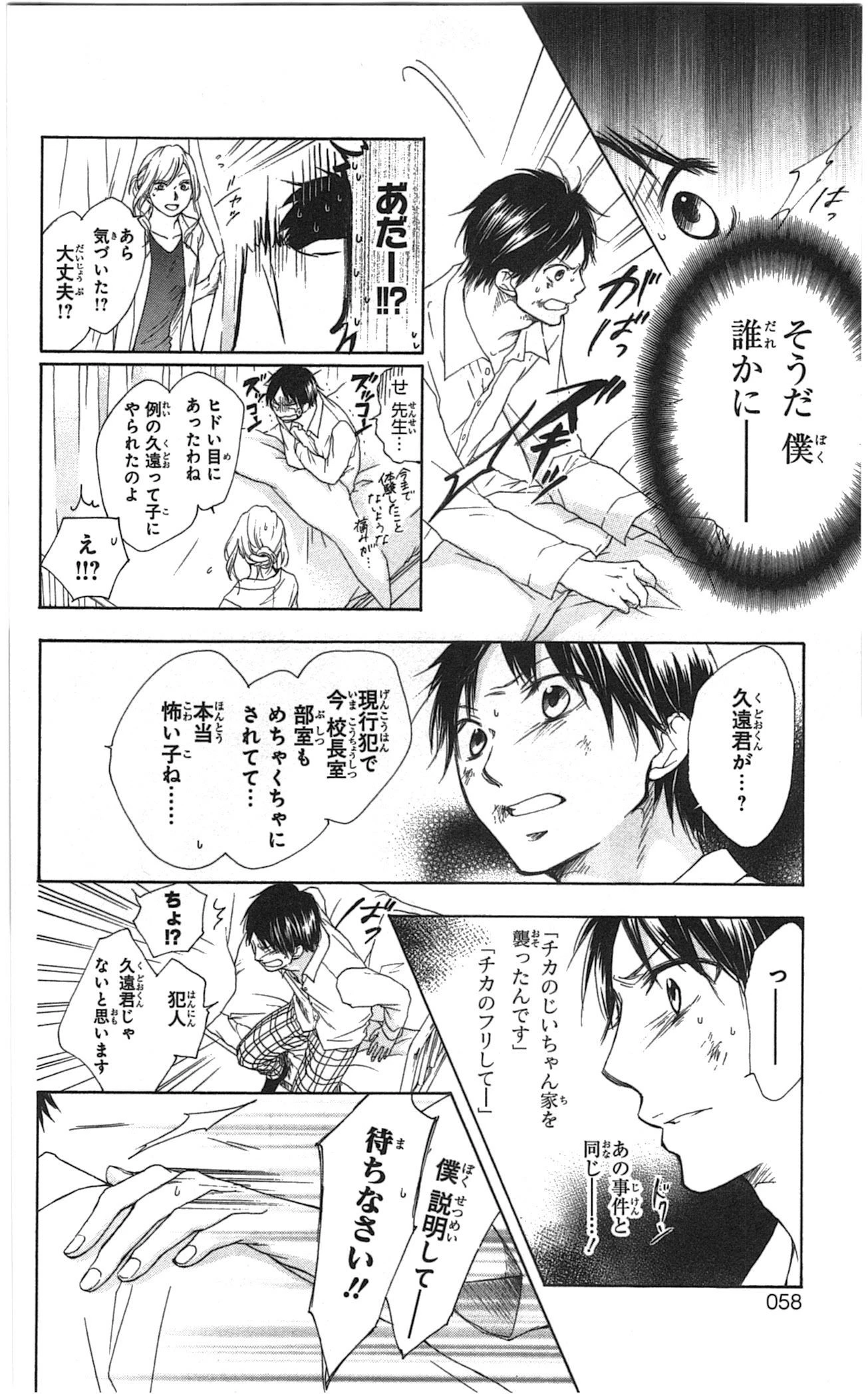 この音とまれ! 第1話 - 53
