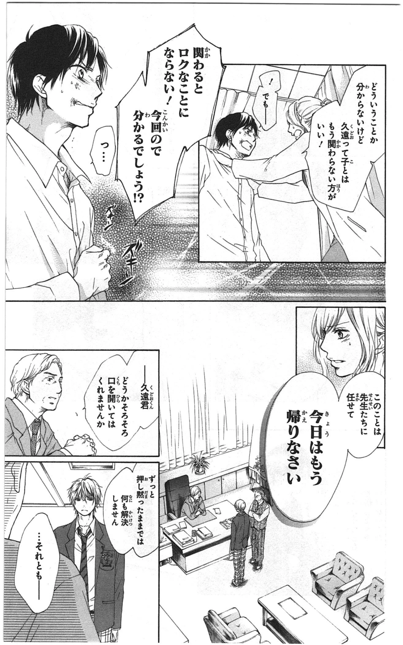 この音とまれ! 第1話 - 54