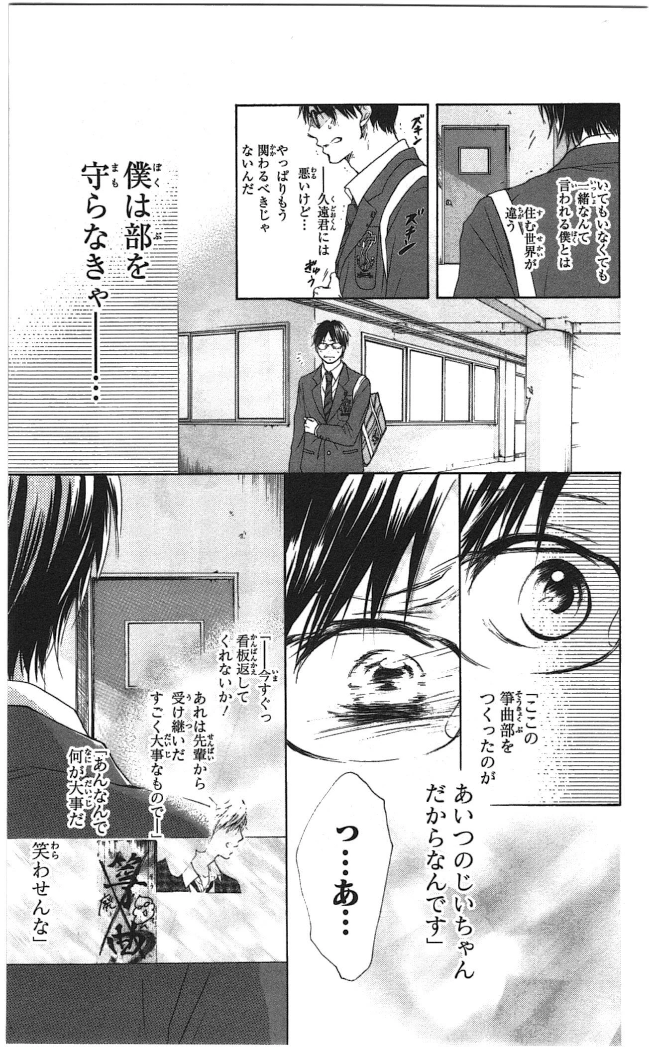 この音とまれ! 第1話 - 56