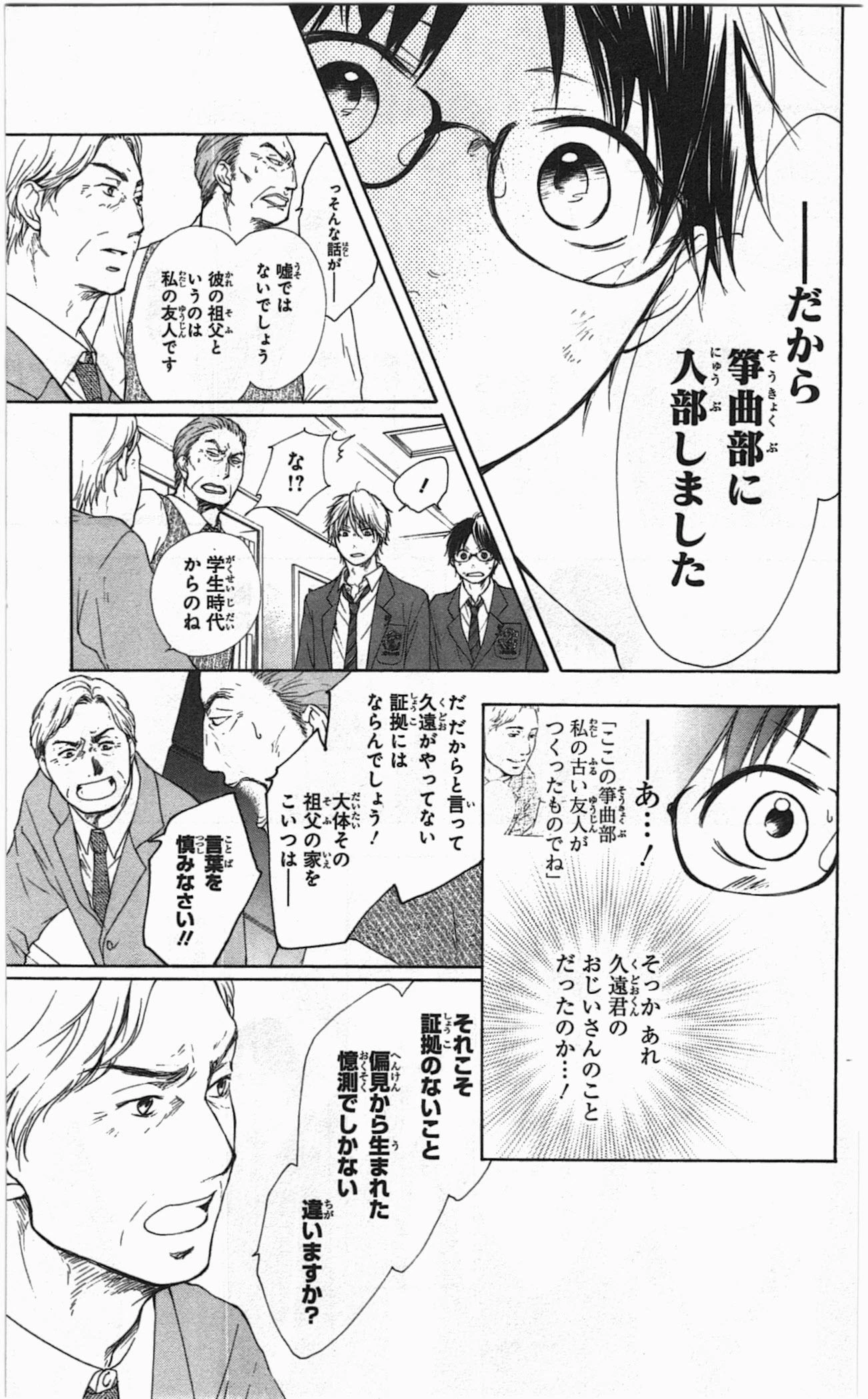 この音とまれ! 第1話 - 64