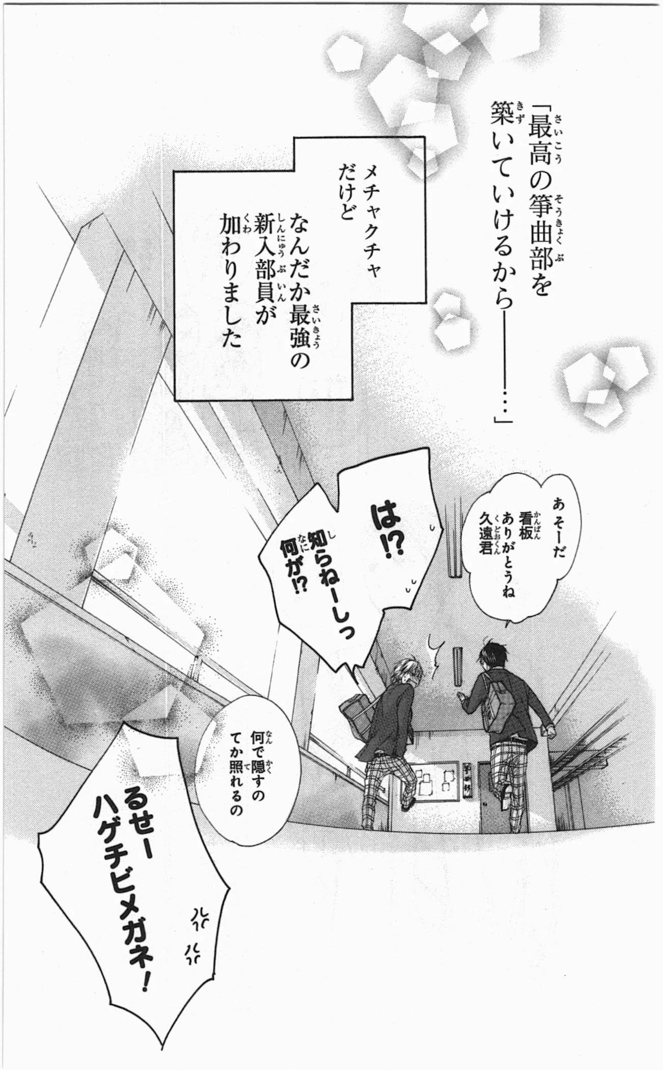 この音とまれ! 第1話 - 70