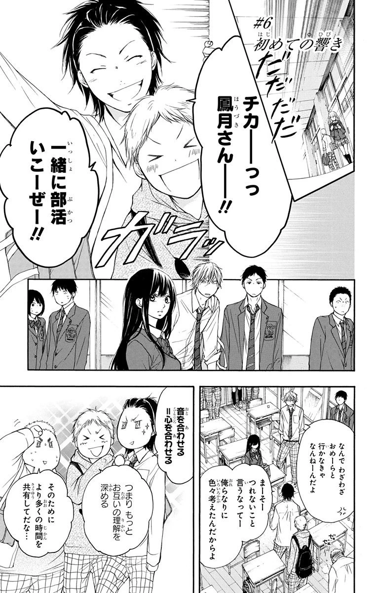 この音とまれ! 第6話 - 1