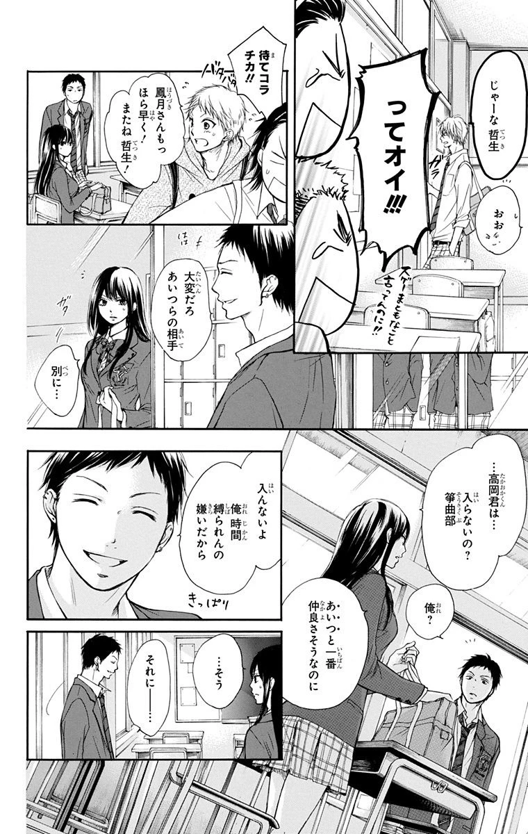 この音とまれ! 第6話 - 2