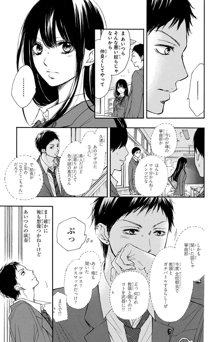 この音とまれ! 第6話 - 3