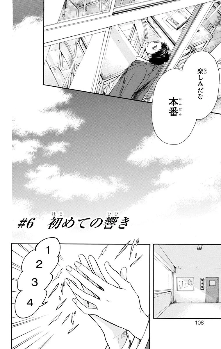 この音とまれ! 第6話 - 4