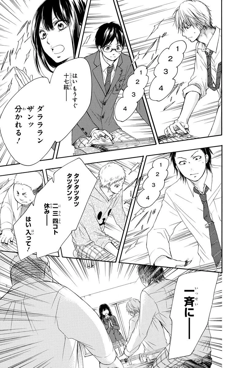 この音とまれ! 第6話 - 5