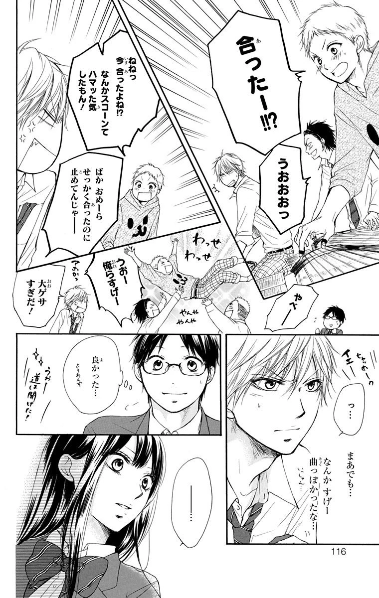 この音とまれ! 第6話 - 12
