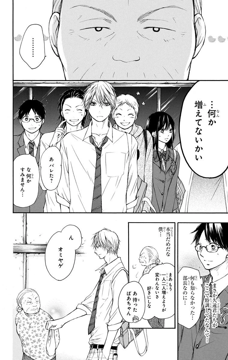 この音とまれ! 第6話 - 14