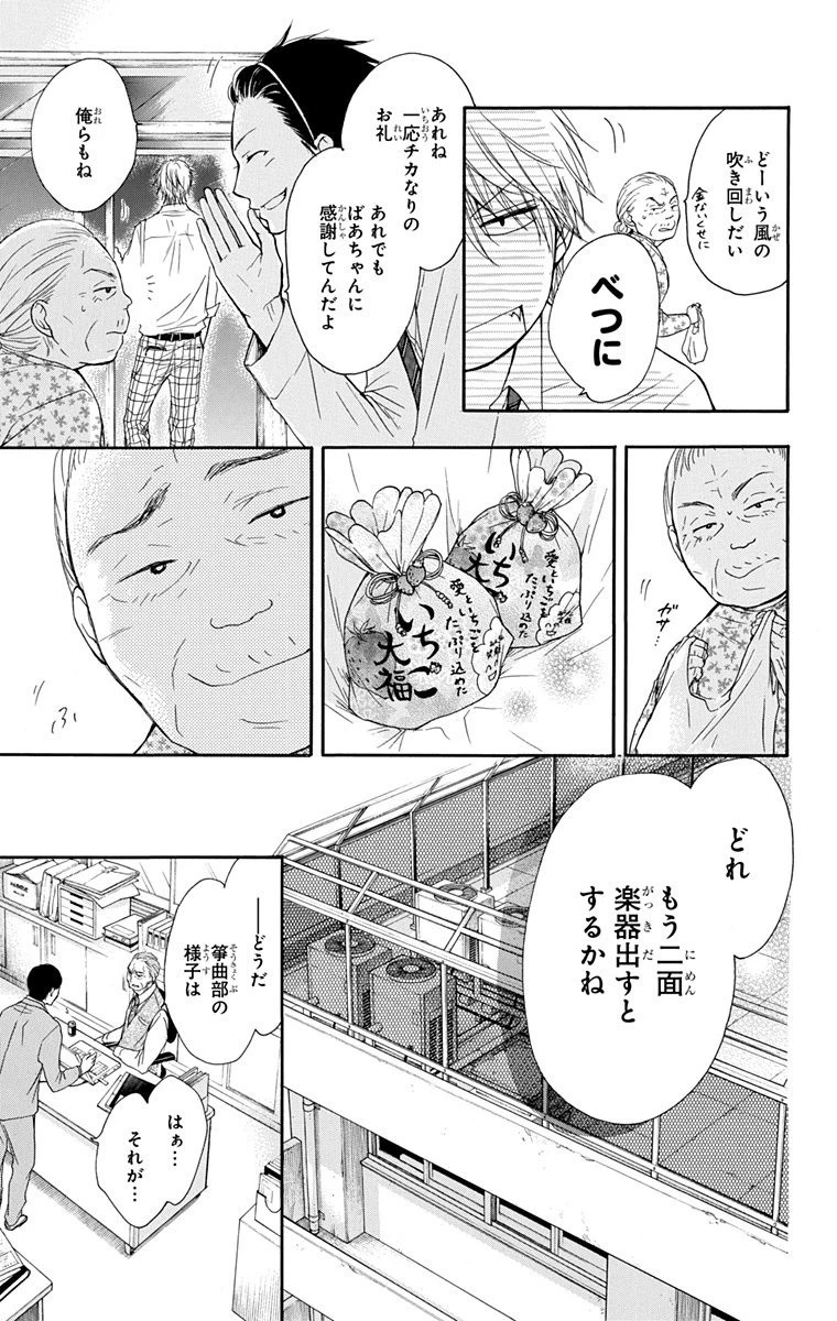 この音とまれ! 第6話 - 15