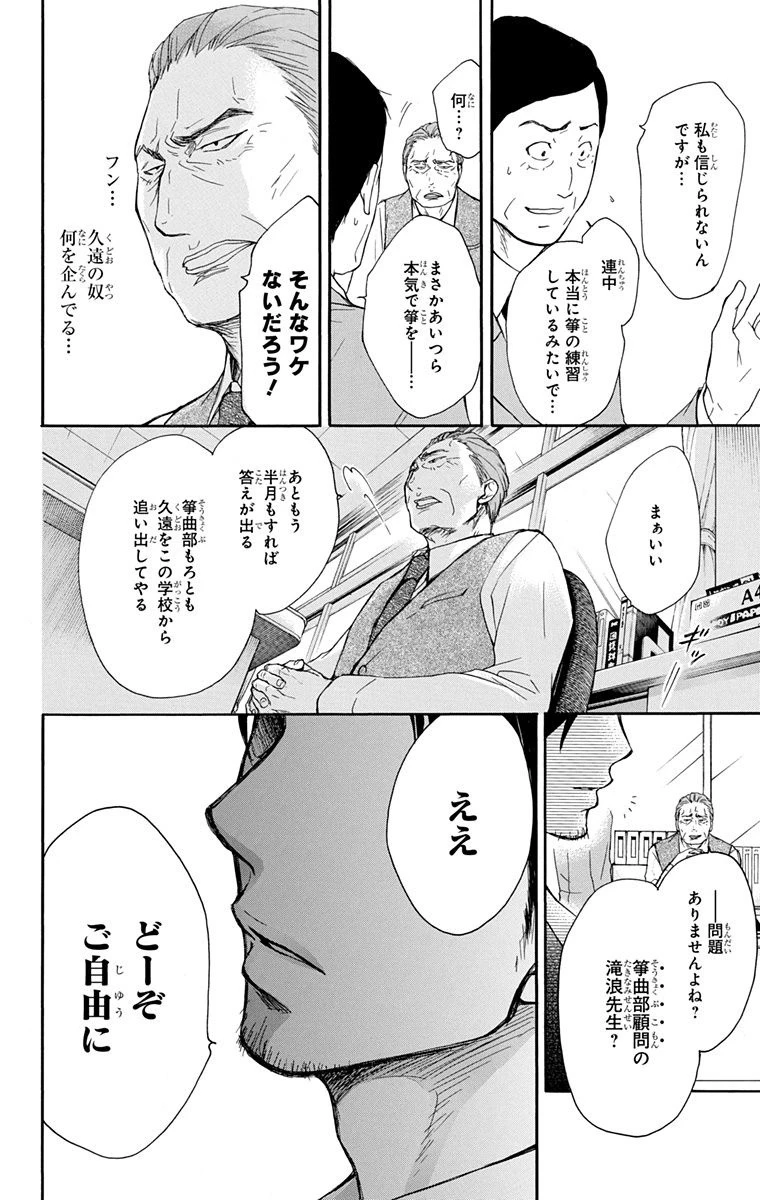 この音とまれ! 第6話 - 16
