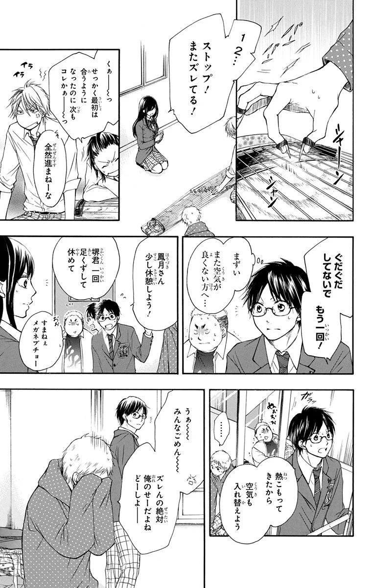 この音とまれ! 第6話 - 17