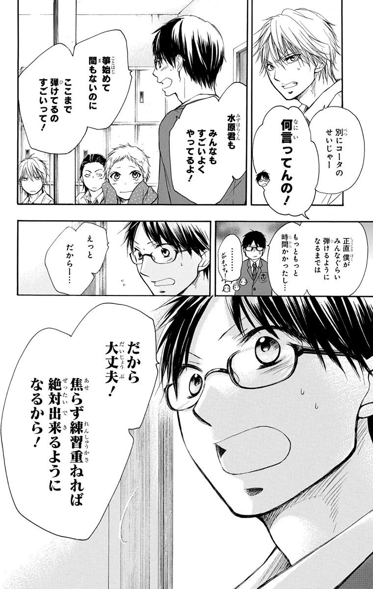 この音とまれ! 第6話 - 18