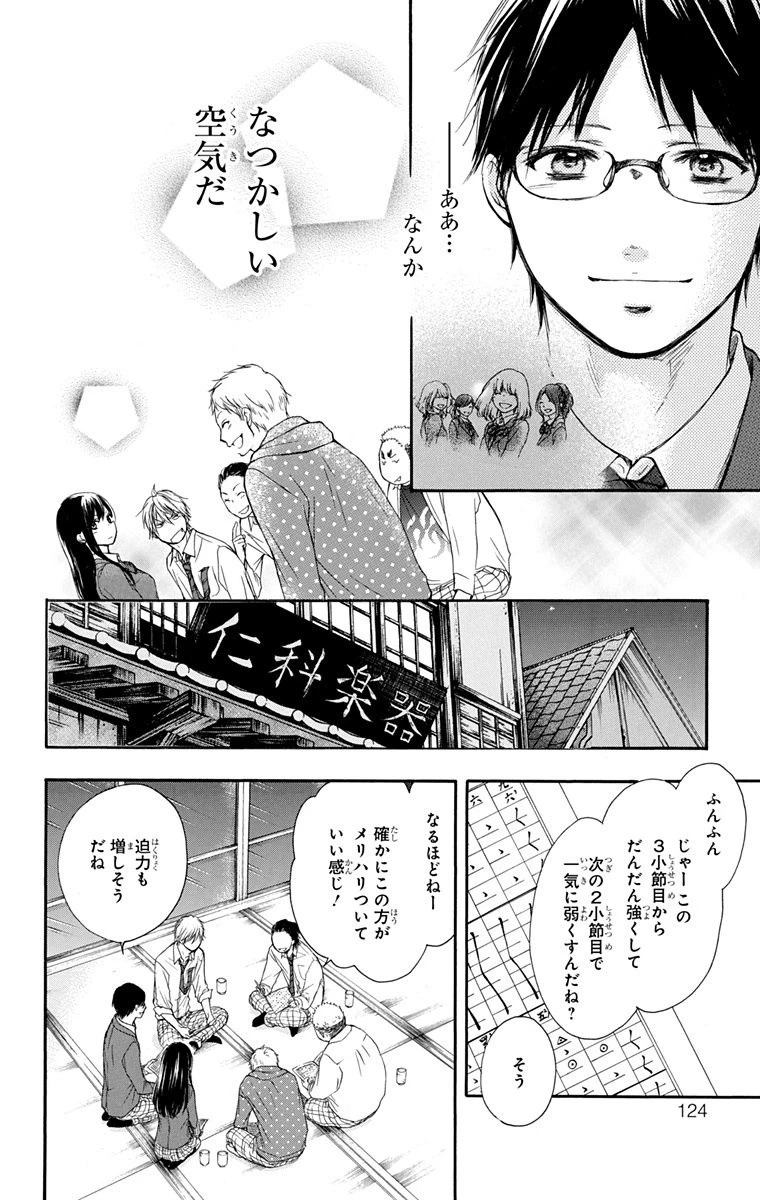 この音とまれ! 第6話 - 20
