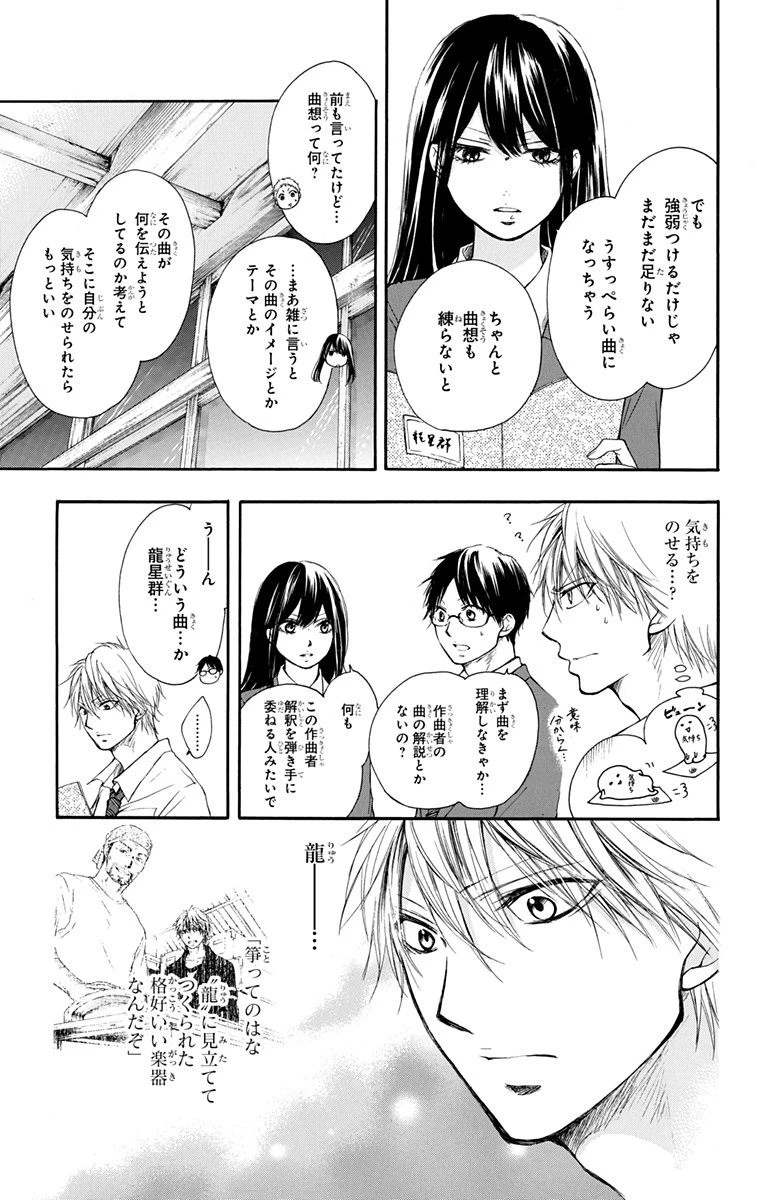 この音とまれ! 第6話 - 21